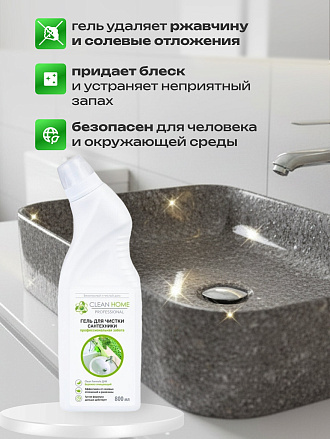Чистящее средство для сантехники, Clean Home, гель, 800 мл, 850 г