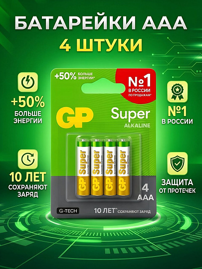 Батарейка GP, ААА (LR03, 24A), 24AA21-2CRSBC4, щелочная, блистер, 4 шт, 1220