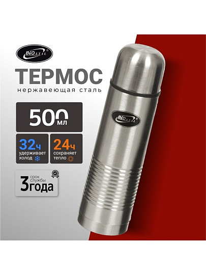 Термос нержавеющая сталь, 0.5 л, узкая горловина, Biostal, колба нержавеющая сталь, с чехлом, NВ-500В
