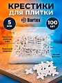 Крестики для плитки 5 мм, 100 шт, Bartex, 0015006