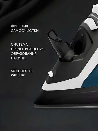 Утюг Polaris, PIR 2478K, 2400 Вт, керамика, вертикальное отпаривание, противокапельная система, система самоочистки, мерный стакан, 1.6 м, синий, черный
