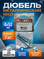 Дюбель металл, диаметр 4х52 мм, 2 шт, Топ-креп, Molly, 075-5-52