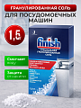 Соль для посудомоечной машины Finish, 1.5 кг