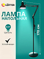 Торшер напольный жесткое основание, E27, черный, абажур черный, Lofter, SPE 16941-01-167