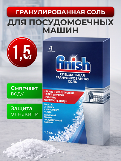 Соль для посудомоечной машины Finish, 1.5 кг
