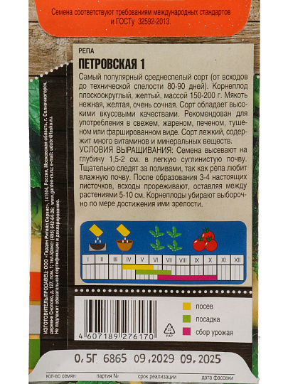 Семена Репа, Петровская 1, 0.5 г, цветная упаковка, Тимирязевский питомник