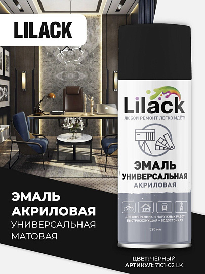 Эмаль аэрозольная, Lilack, универсальная, акриловая, матовая, черная, 520 мл