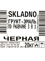 Грунт-эмаль Skladno, по ржавчине, алкидная, черная, 20 кг - фото 6
