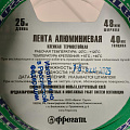 Скотч 48 мм, основа алюминиевая, 25 м, Фрегат, АЛ482540В - фото 2