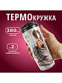 Термокружка пластик, 0.38 л, Daniks, Девушка и мечты, колба пластик, YYCF001-27