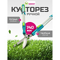 Кусторез 740 мм, телескопические рукоятки, Grandy, рукоятка алюминий, 402517