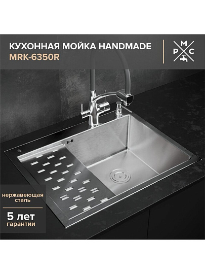 Мойка кухонная врезная, РМС, нержавеющая сталь, MRK-6350R