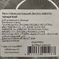 Ваза стекло, настольная, 20х13 см, A060230, прозрачная - фото 3