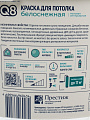 Краска водно-дисперсионная, Formula Q8, акриловая, для потолков, матовая, белая, 2.7 кг - фото 4