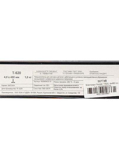 Электроды Goodel, T-620, 4х450 мм, 1 кг, картонная коробка