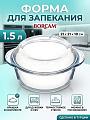 Форма для запекания стекло, 21х21х10 см, 1.5 л, круглая, с крышкой, Borcam, 59023