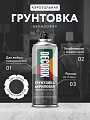 Грунтовка аэрозольная, акриловая, Decorix, для внутренних и наружных работ, серая, 0.52 л, A10 - фото 2