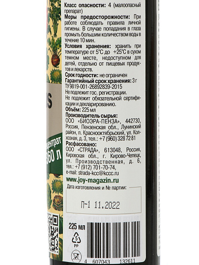 Удобрение BioHumus, для овощей, суперконцентрат, 225 мл, Seda