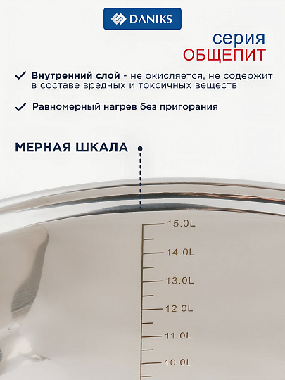 Кастрюля нержавеющая сталь, 16 л, крышка стекло, Daniks, Общепит, SD-6BP-16, индукция