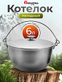 Котелок походный алюминий, 6 л, с дужкой, Гардарика, 06-1
