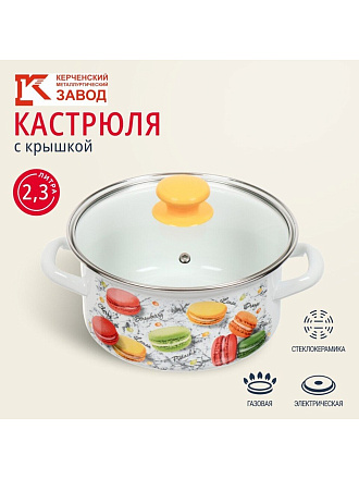Кастрюля эмалированная сталь, 2.3 л, крышка стекло, цилиндрическая, Керченский металлургический завод, Цветное печенье, 51904-382/4.02-У4, белая