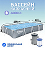 Бассейн каркасный Bestway, 366х201х66 см, 561FV, фильтр-насос, 4000 л