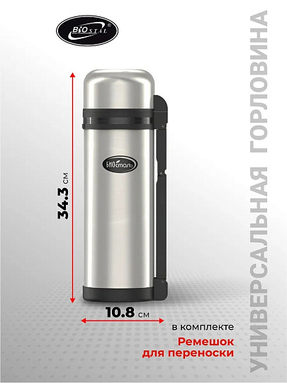 Термос для еды, нержавеющая сталь, 1.8 л, универсальная горловина, Biostal, колба нержавеющая сталь, NG-1800-1