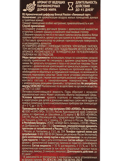 Аромадиффузор Breesal, 70 мл, Passion Лимонный тарт, BR0007