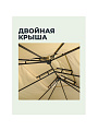 Шатер с москитной сеткой, песочный, 3х3х2.6 м, четырехугольный, Green Days, DU362-orig - фото 2