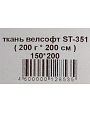 Плед 1.5-спальный, 150х200 см, велсофт, 100% полиэстер, Silvano, Шоколад, ST-351 - фото 8