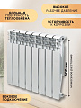 Радиатор биметалл, 500х80 мм, Tropic, 8 секций, 7601.036 - фото 2