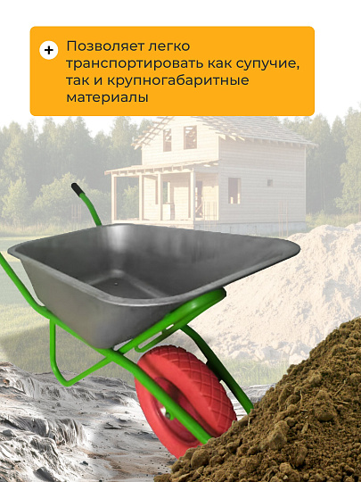 Тачка строительная одноколесная, сталь, 200 кг, 110 л, 0.8 мм, втулка D12 мм, PU 4.00х8, Профи-Супер