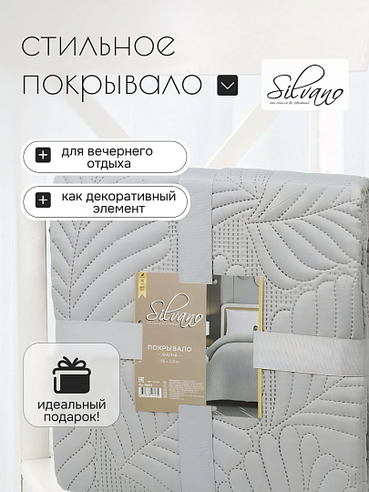 Покрывало 2-спальное, 180х200 см, 100% полиэстер, стеганое, Silvano, Фауна, стальное