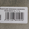 Форма для запекания керамика, 19х32.5х6.5 см, 1.7 л, прямоугольная, Agness, Reactive Green, 780-104 - фото 6