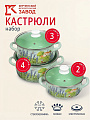 Набор посуды эмалированная сталь, 6 предметов, кастрюли 2,3,4 л, МП, Керченский металлургический завод, Тоскана-Экстра