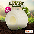Шланг поливочный, 3/4 '', 19 мм, 12 атм, армированный, 25 м, 3 слоя, Жук, Люкс, ТЭП, с фитингом, 7107-00 - фото 9