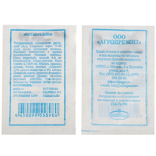 Семена Арбуз, Шуга Бейби, 1 г, белая упаковка, ЭлитАгро