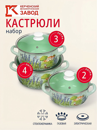 Набор посуды эмалированная сталь, 6 предметов, кастрюли 2,3,4 л, МП, Керченский металлургический завод, Тоскана-Экстра