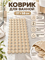 Коврик для ванной, антискользящий, 0.37х0.68 м, ПВХ, бежевый, Silvano, Круги, Y4-12074