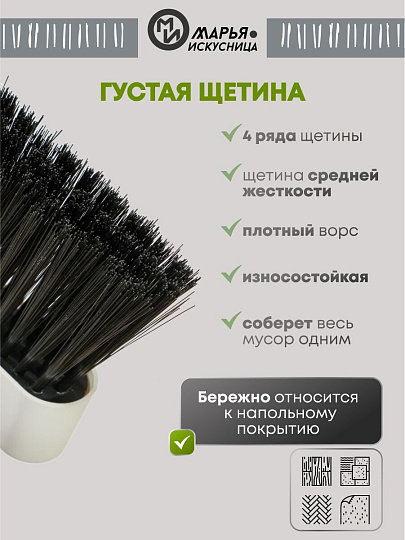 Набор для уборки 90х25 см, совок для мусора, щетка, белый, Марья Искусница, A260064