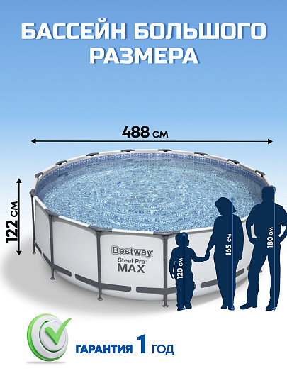 Бассейн каркасный Bestway, 488х122 см, Steel Pro Max, 5612Z, фильтр-насос, лестница, тент, 19480 л