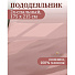 Пододеяльник 2-спальный, 175 х 215 см, 100% хлопок, поплин, сухая роза, Silvano, Марципан, 300006 - фото 3