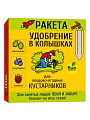 Удобрение Ракета, для плодово-ягодных кустарников, минеральное, колышки, 420 г, Био-комплекс