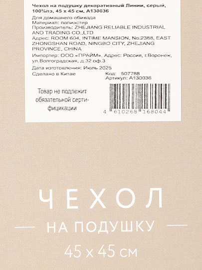 Наволочка декоративная Линии, 100% полиэстер, 45 х 45 см, серая, A130036