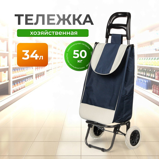 Тележка хозяйственная полиэстер, пластик, металл, 34 л, синяя, с сумкой, складная, A150011
