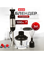 Блендер 1200 Вт, 2 скорости, 3 в 1, Rion, DZ-2301S, черный