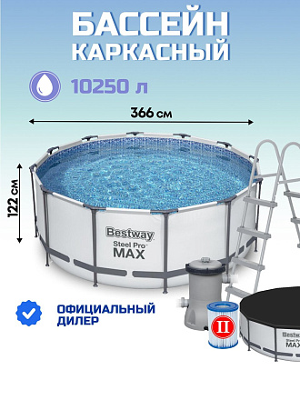 Бассейн каркасный Bestway, 366х122 см, Steel Pro Max, 56420BW, фильтр-насос, лестница, тент, 10250 л, ремкомплект