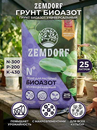 Грунт Биоазот, универсальный, пакет, 25 л, ZEMDORF