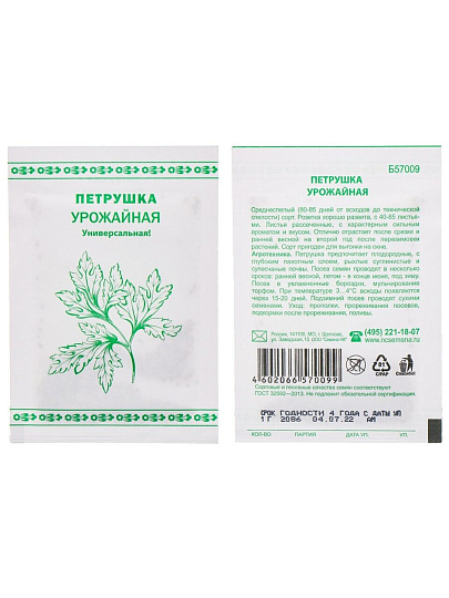 Семена Петрушка листовая, Урожайная, 1 г, белая упаковка, Русский огород