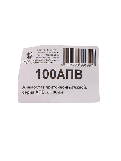 Анемостат диаметр 100 мм, с фланцем, Viento, 100АПВ